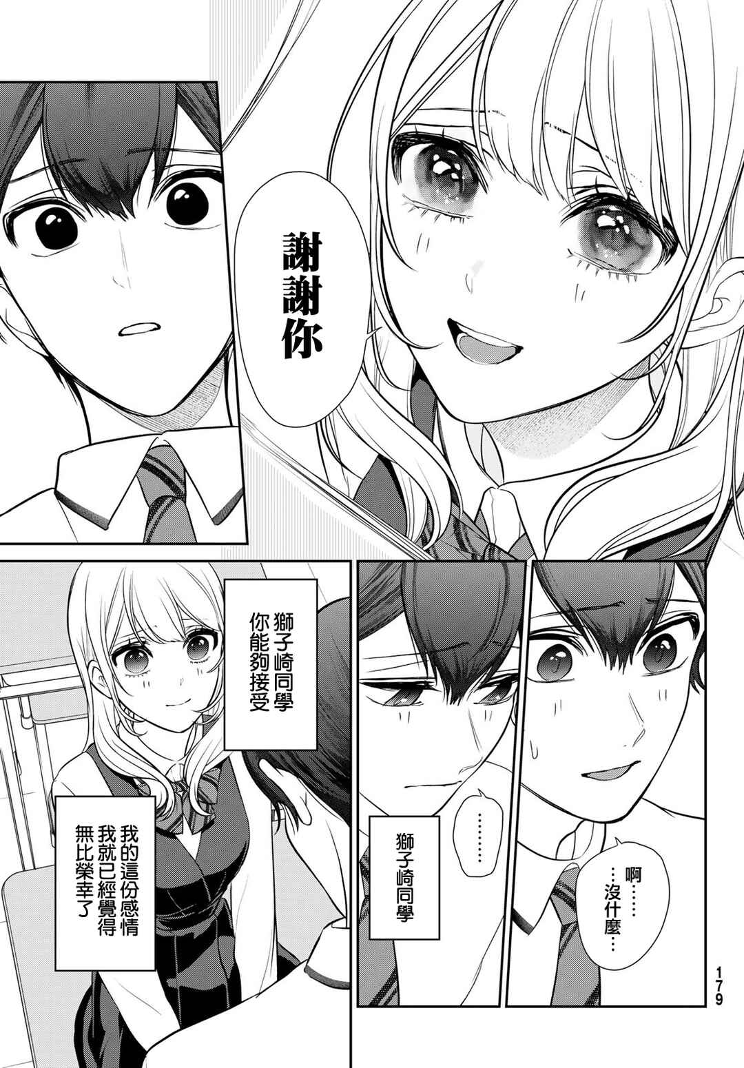 Kareshi Tokidoki Kanojo Chapter 5 - Page 13