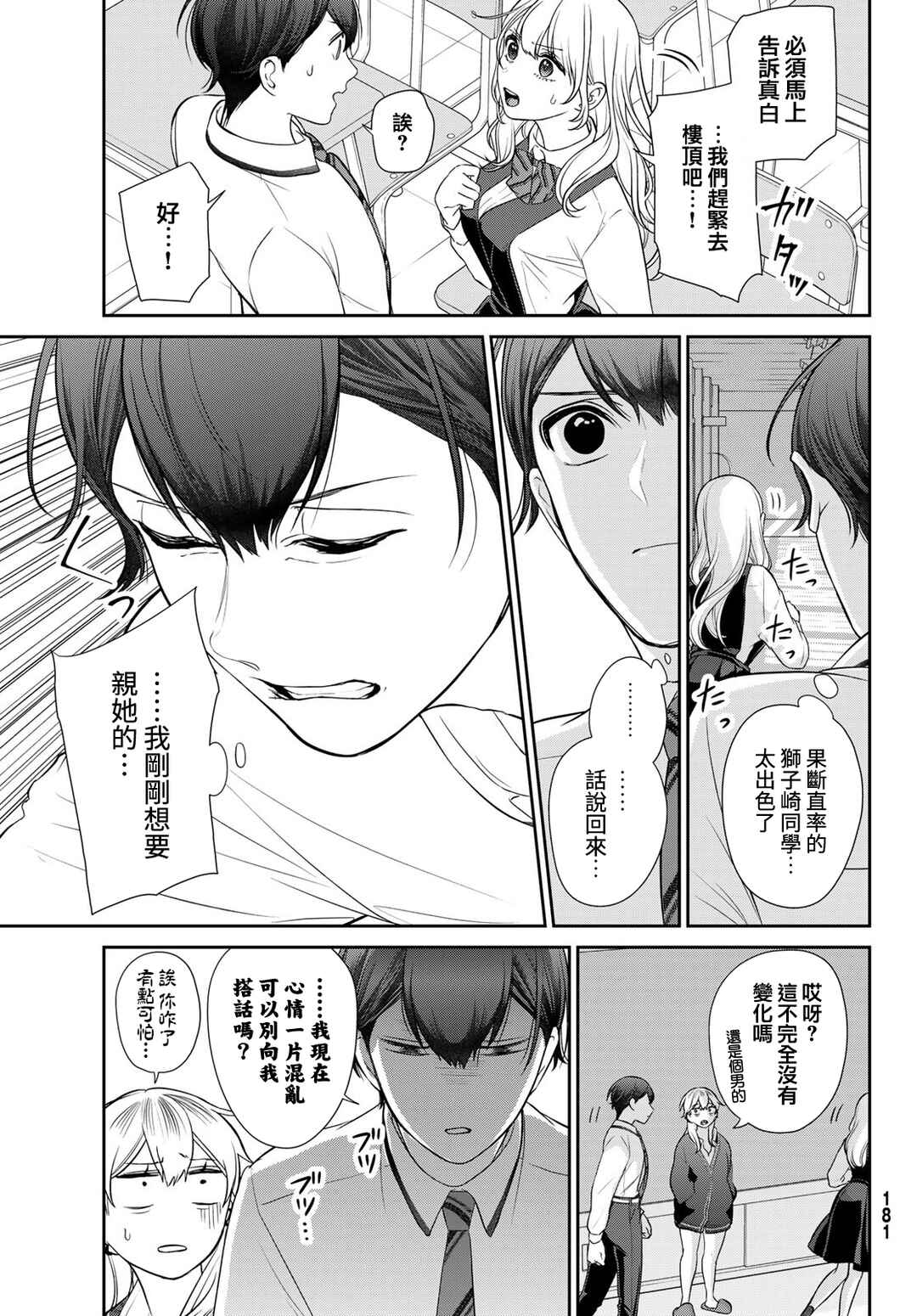 Kareshi Tokidoki Kanojo Chapter 5 - Page 15