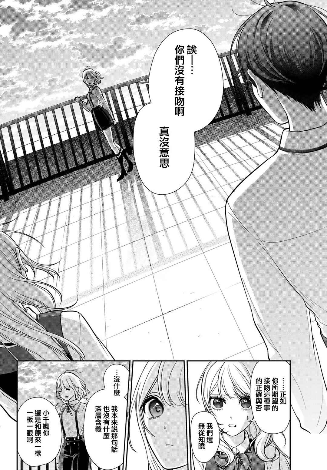 Kareshi Tokidoki Kanojo Chapter 5 - Page 16