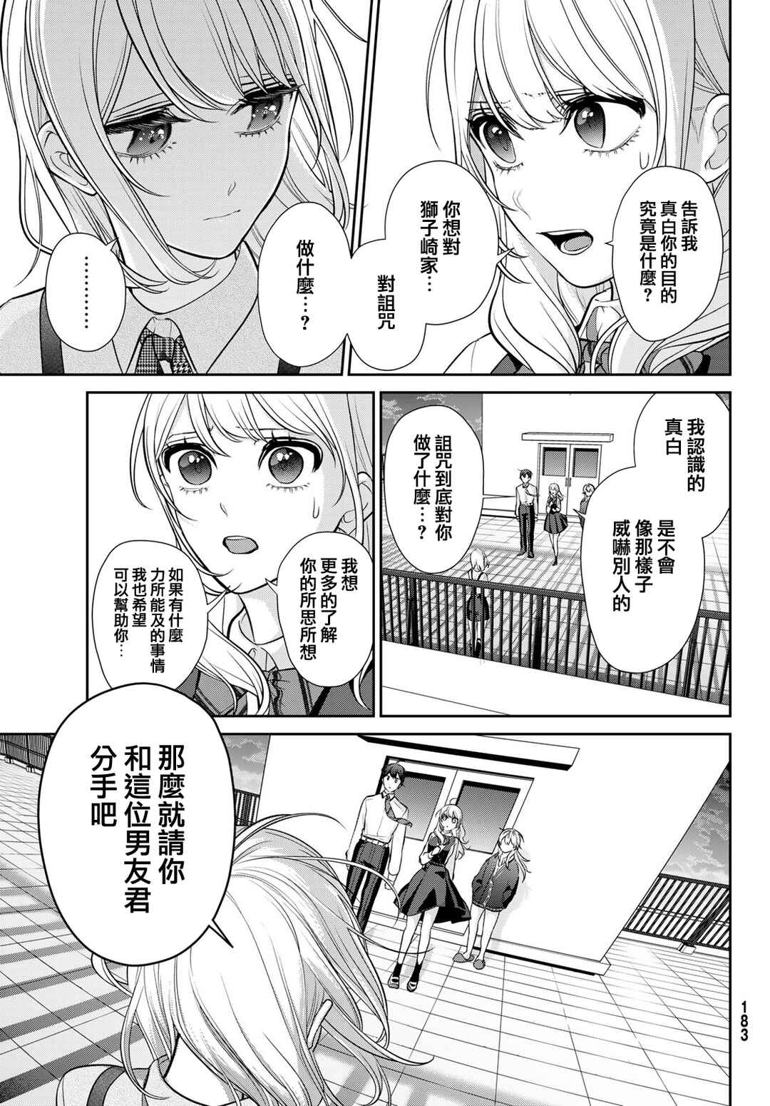 Kareshi Tokidoki Kanojo Chapter 5 - Page 17