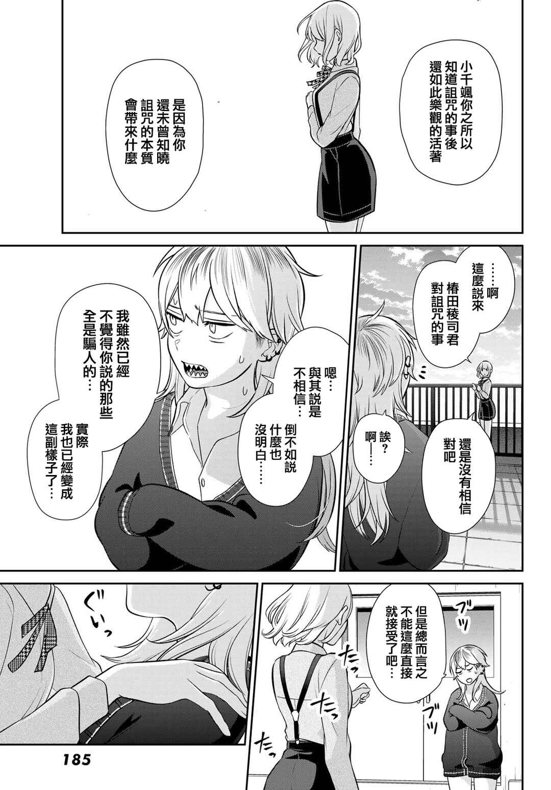 Kareshi Tokidoki Kanojo Chapter 5 - Page 19
