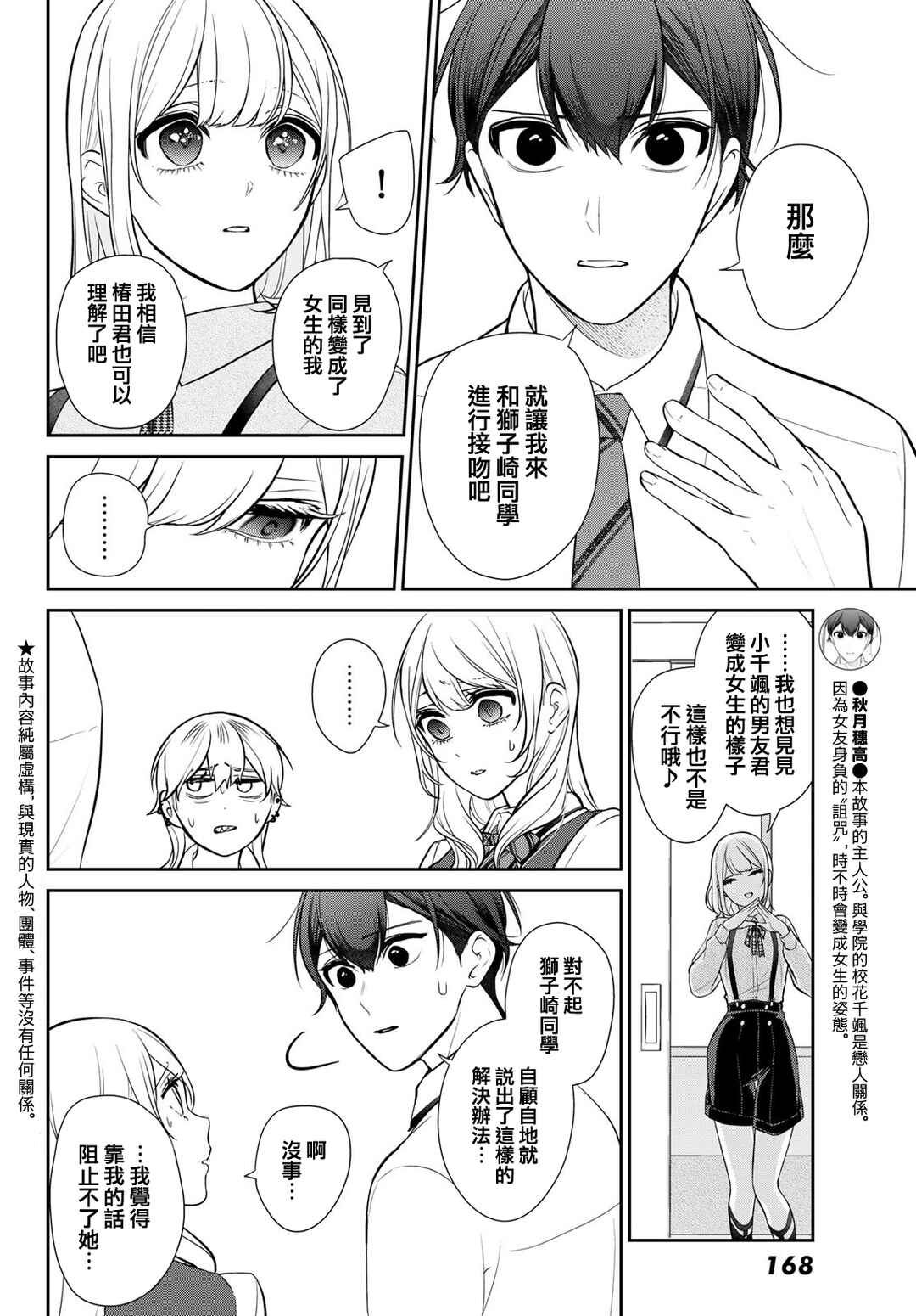 Kareshi Tokidoki Kanojo Chapter 5 - Page 2