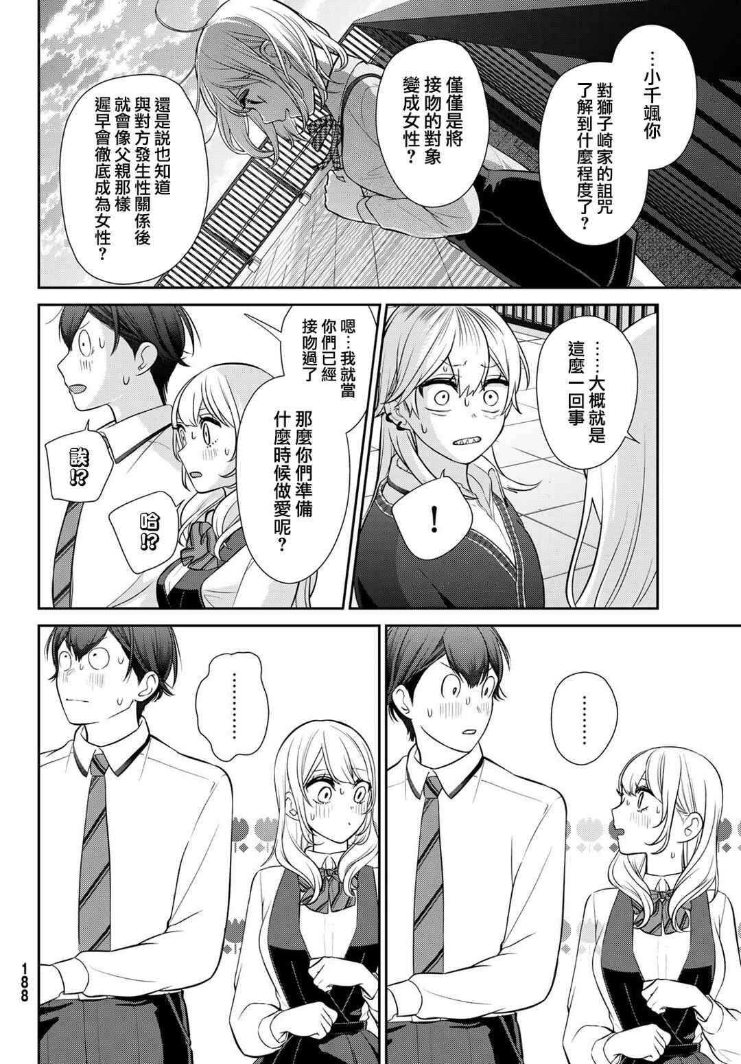 Kareshi Tokidoki Kanojo Chapter 5 - Page 22