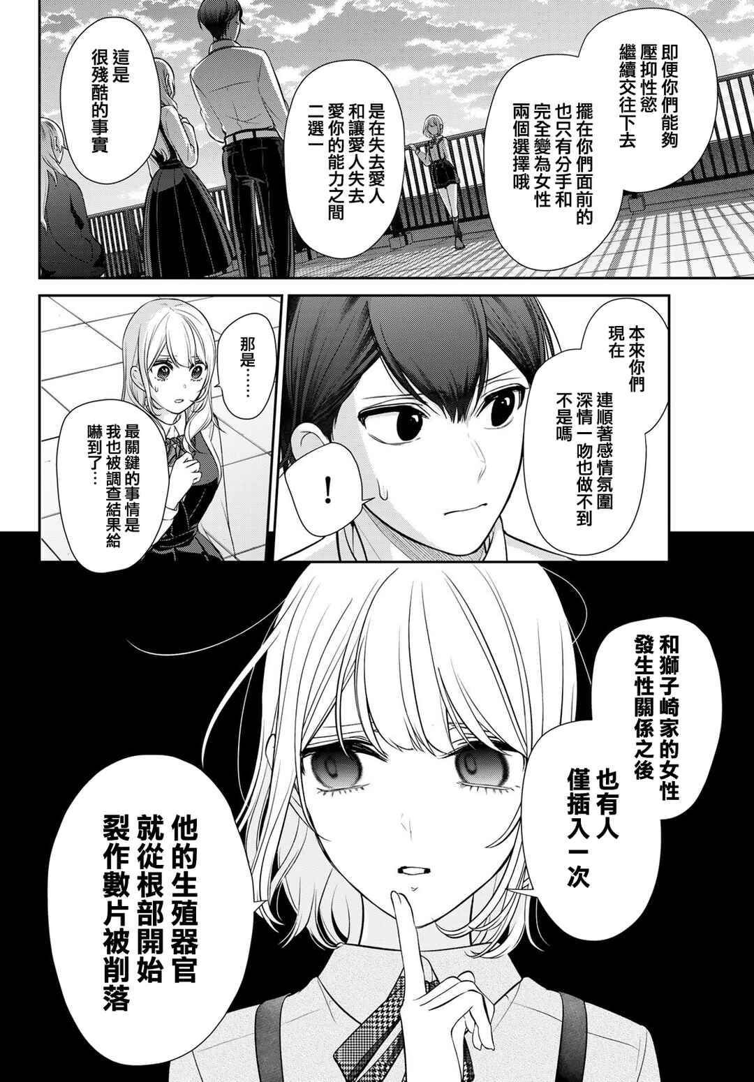 Kareshi Tokidoki Kanojo Chapter 5 - Page 24