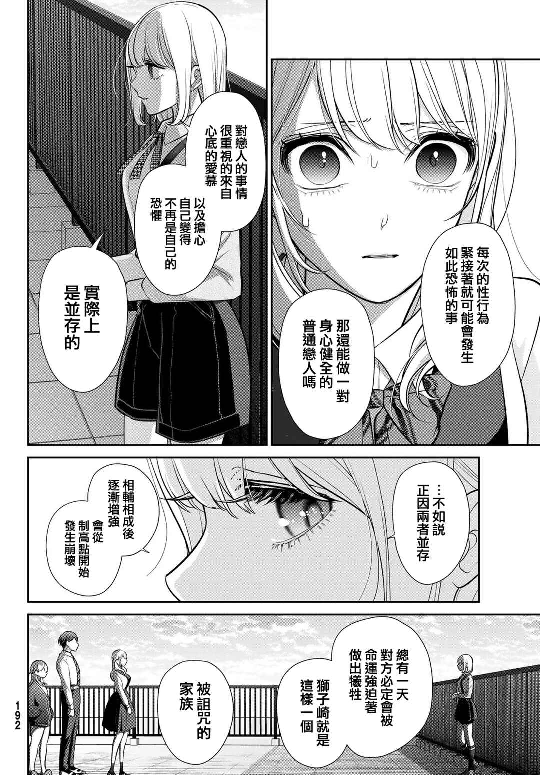 Kareshi Tokidoki Kanojo Chapter 5 - Page 26