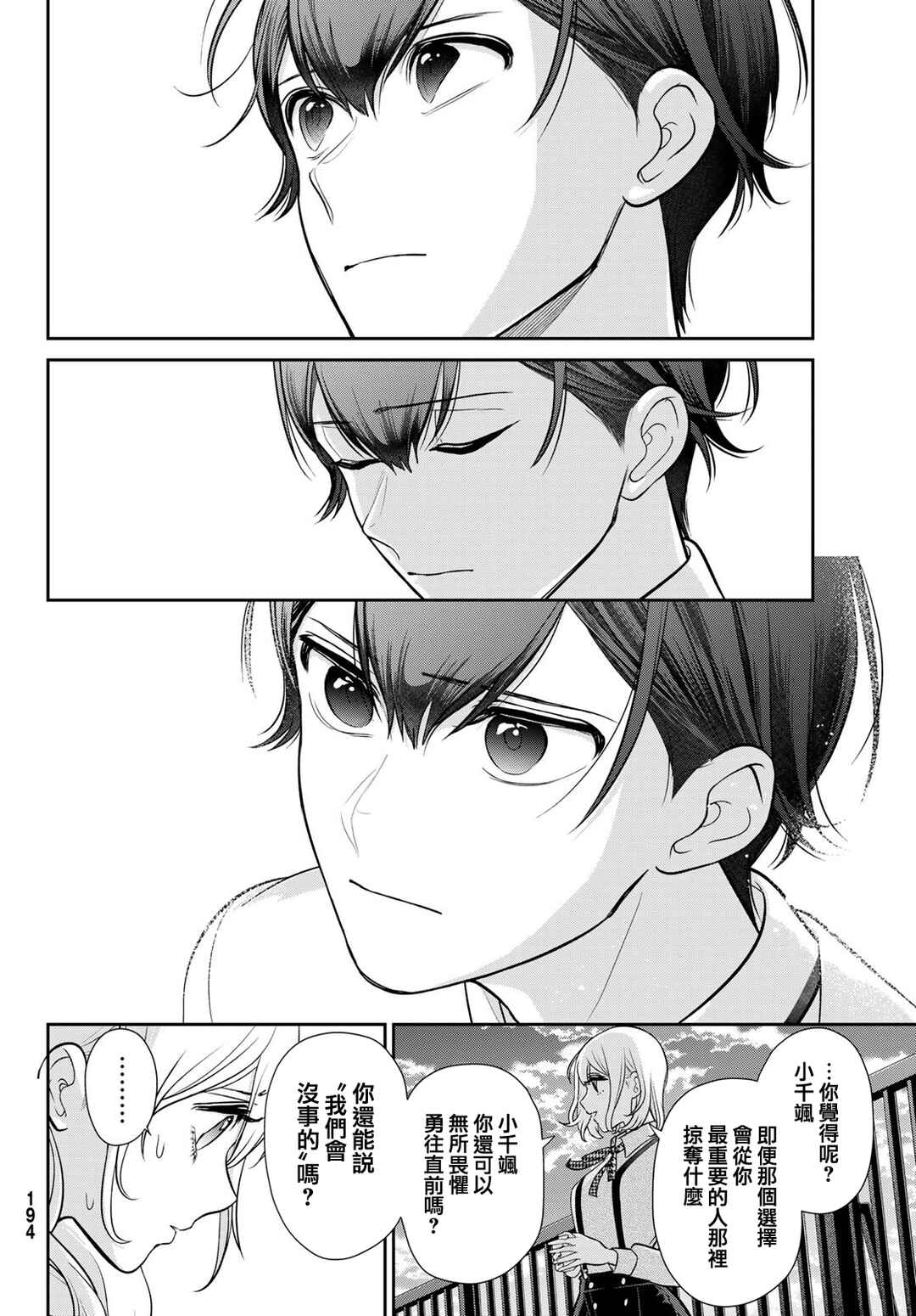 Kareshi Tokidoki Kanojo Chapter 5 - Page 28