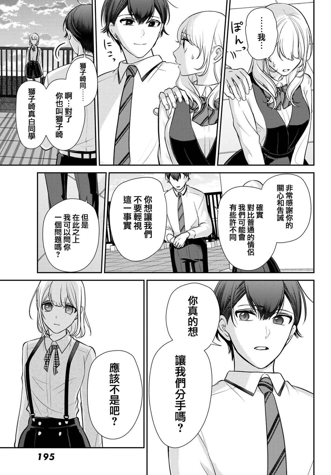 Kareshi Tokidoki Kanojo Chapter 5 - Page 29