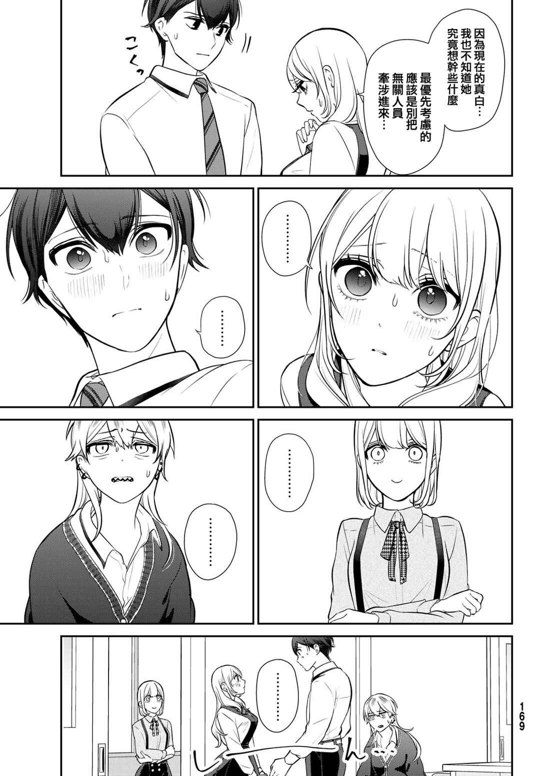 Kareshi Tokidoki Kanojo Chapter 5 - Page 3