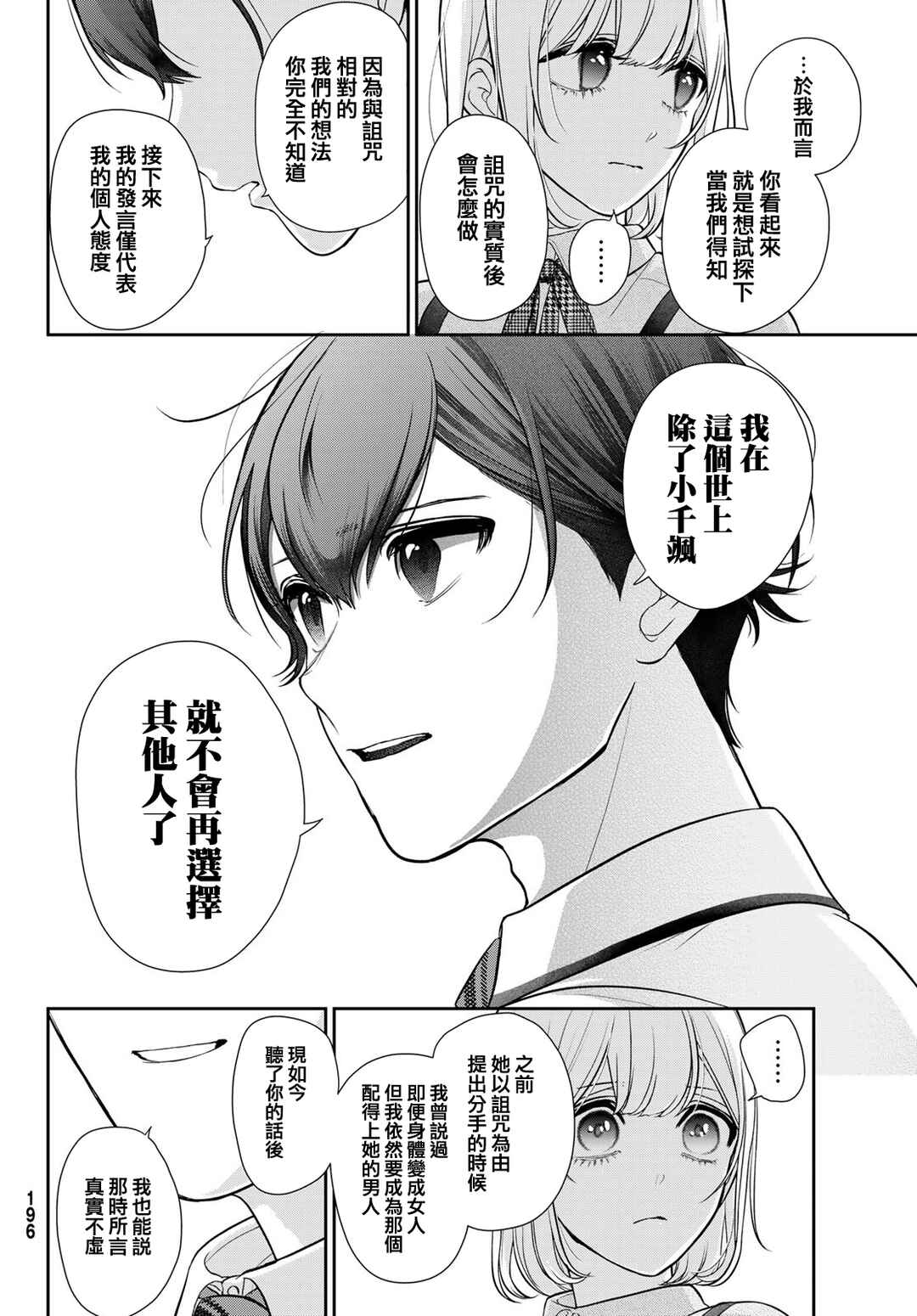 Kareshi Tokidoki Kanojo Chapter 5 - Page 30