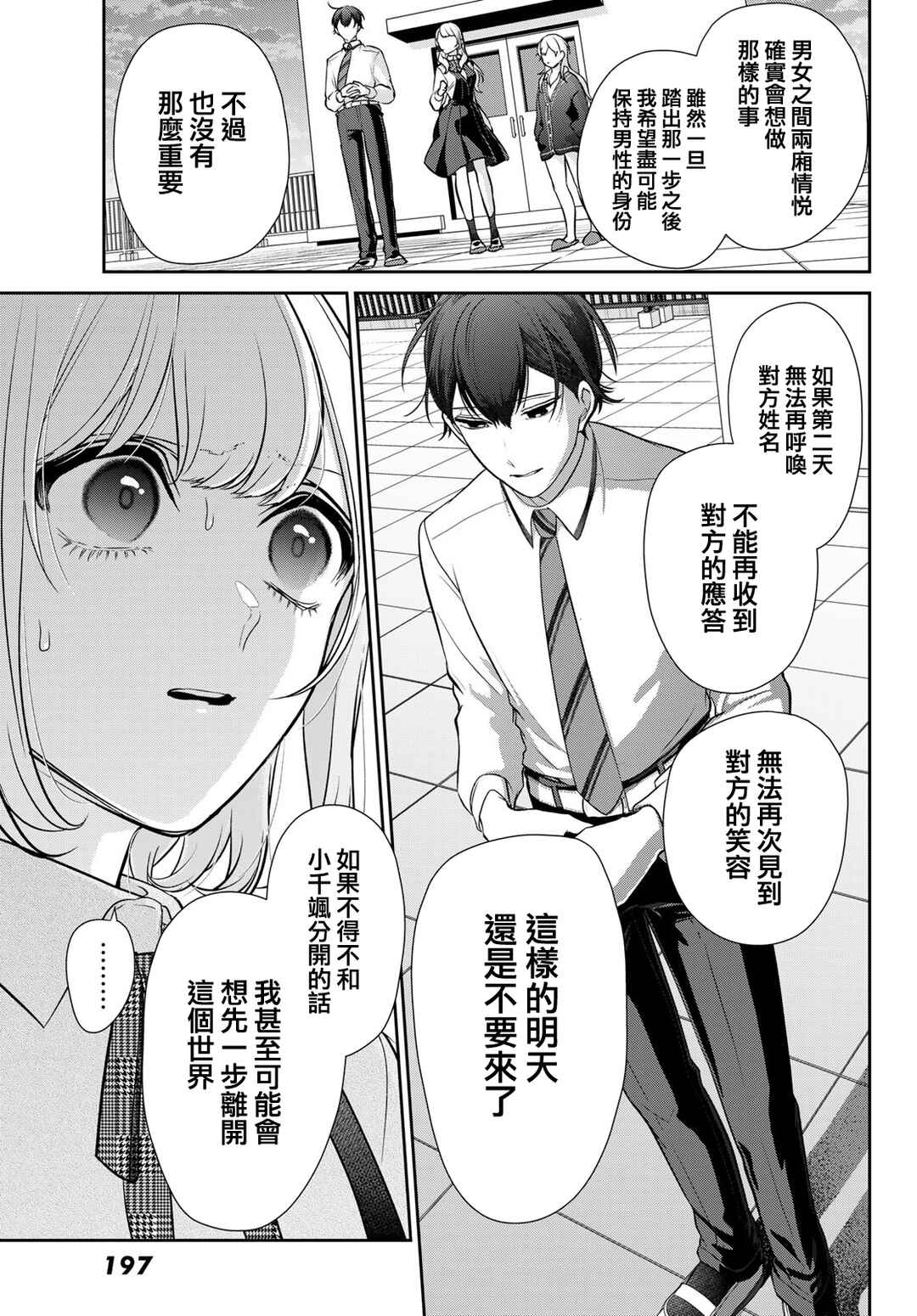 Kareshi Tokidoki Kanojo Chapter 5 - Page 31