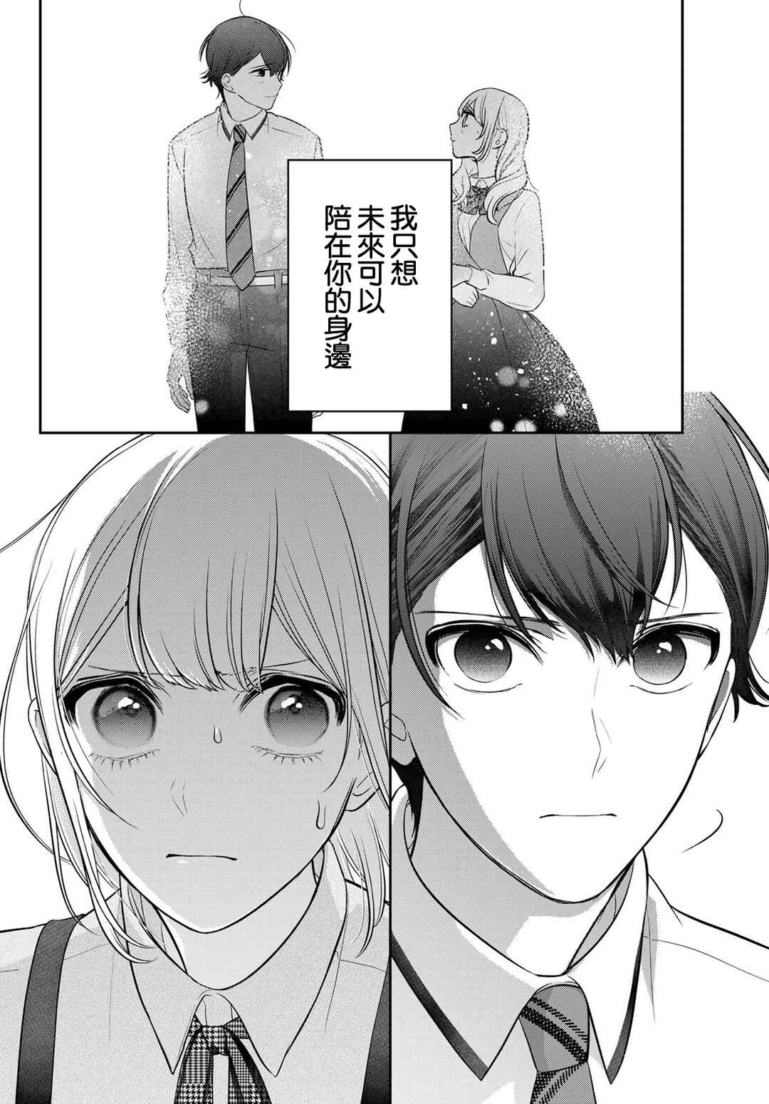Kareshi Tokidoki Kanojo Chapter 5 - Page 34