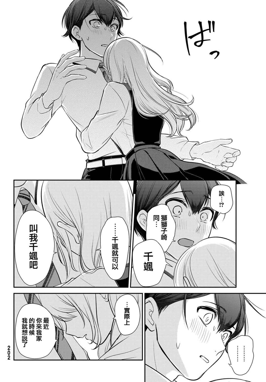 Kareshi Tokidoki Kanojo Chapter 5 - Page 36
