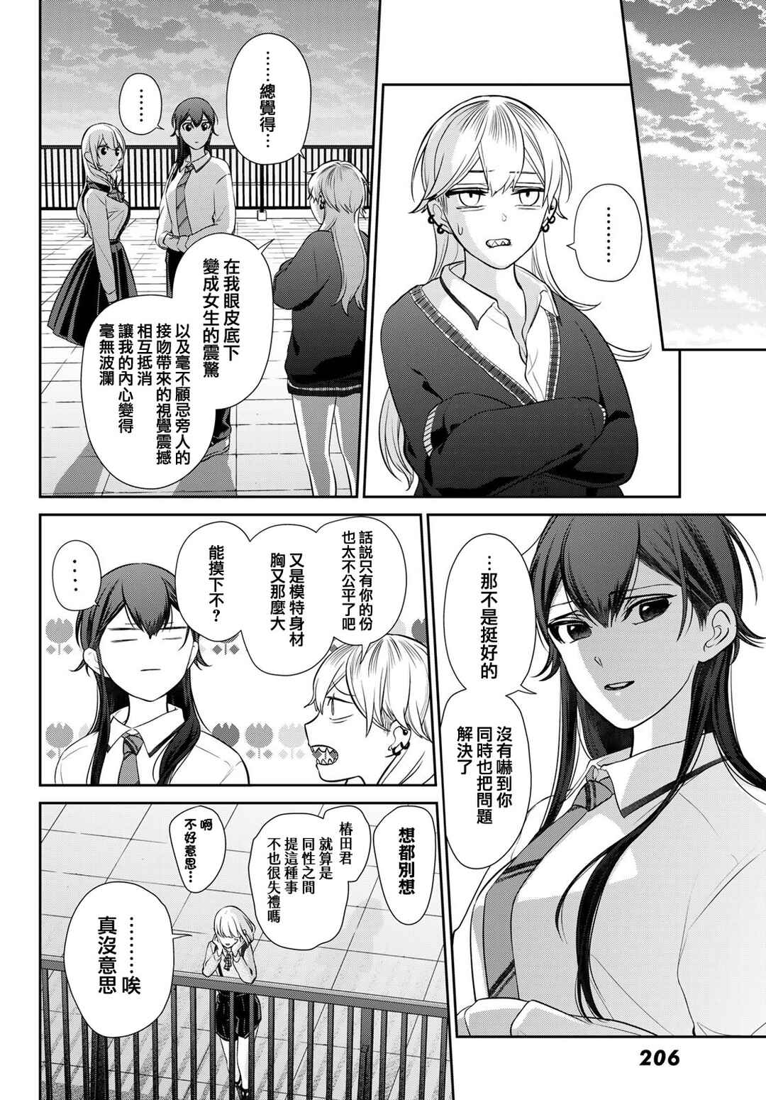 Kareshi Tokidoki Kanojo Chapter 5 - Page 40