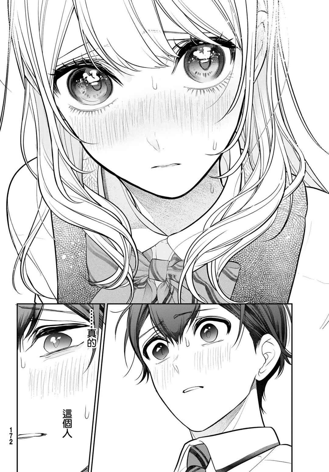 Kareshi Tokidoki Kanojo Chapter 5 - Page 6