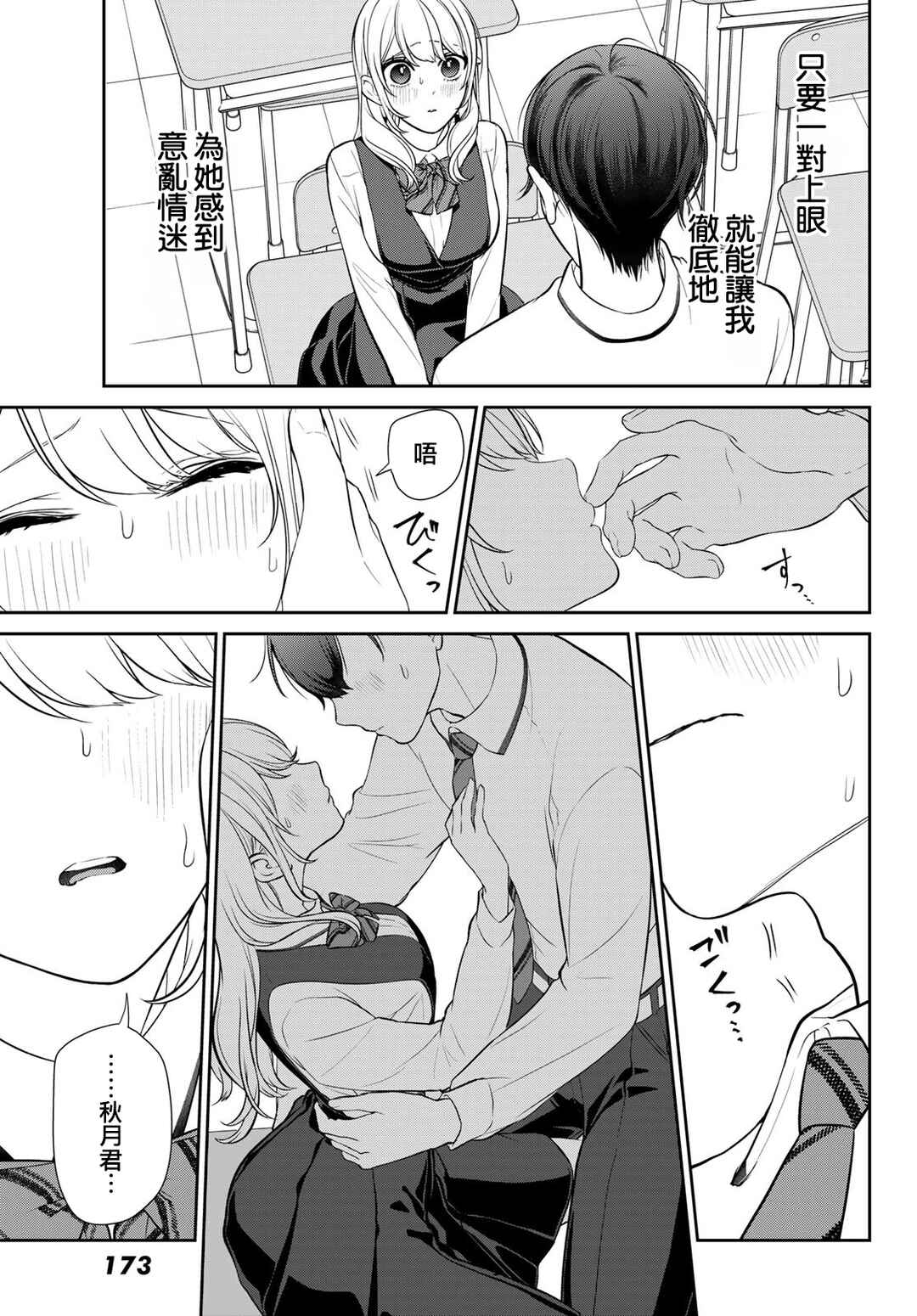 Kareshi Tokidoki Kanojo Chapter 5 - Page 7