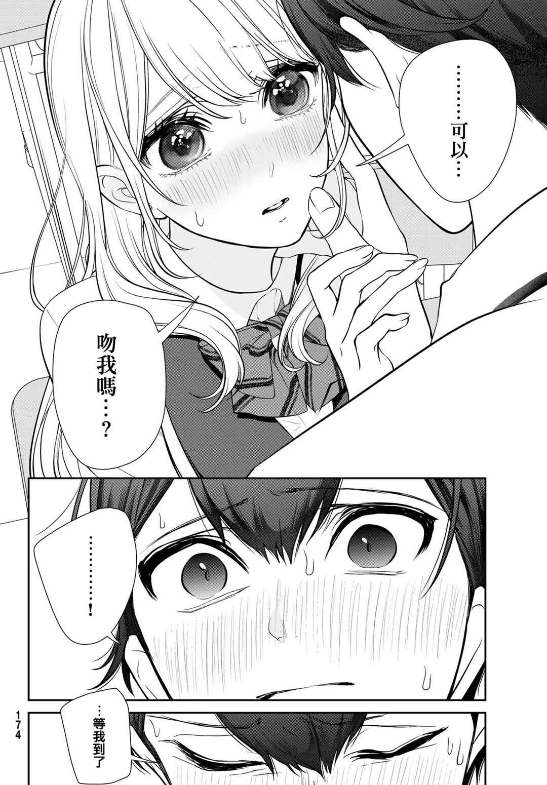 Kareshi Tokidoki Kanojo Chapter 5 - Page 8