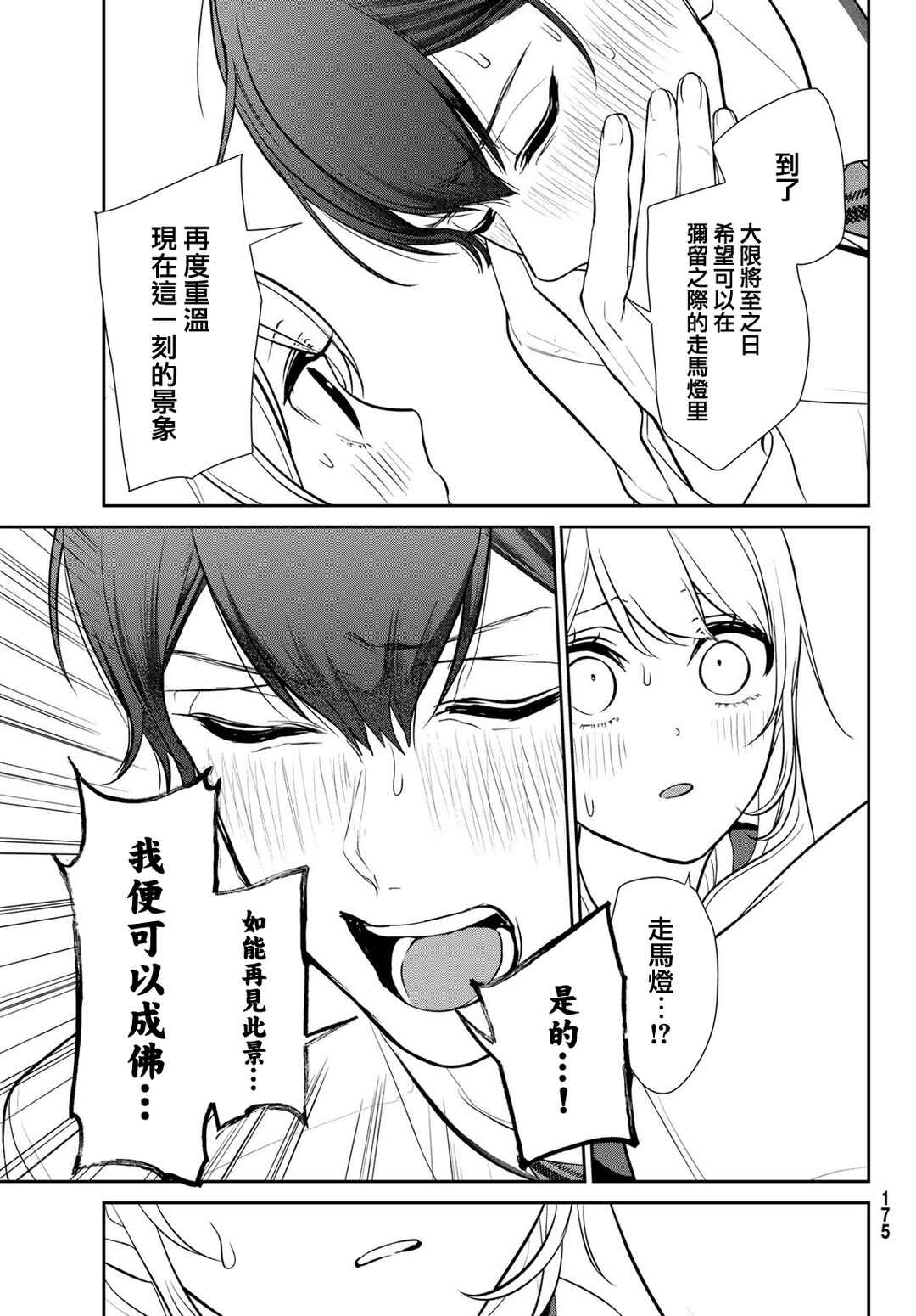 Kareshi Tokidoki Kanojo Chapter 5 - Page 9