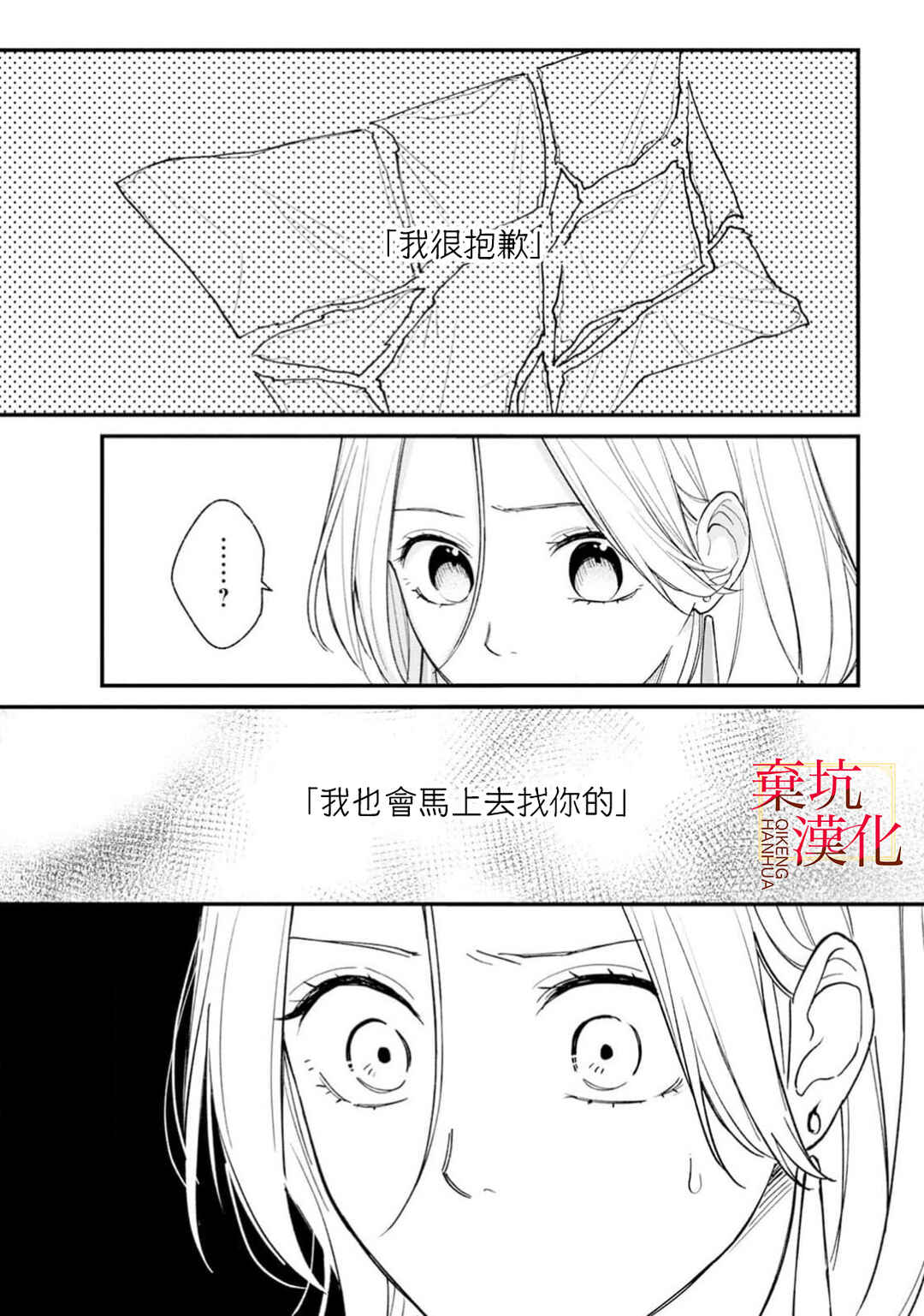 Koroshiteyaro to Omotta Aitei ga Dekiai shitekite Komarimasu Chapter 14 - Page 11