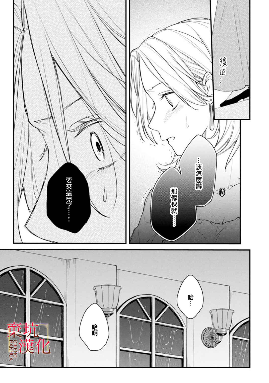Koroshiteyaro to Omotta Aitei ga Dekiai shitekite Komarimasu Chapter 14 - Page 13