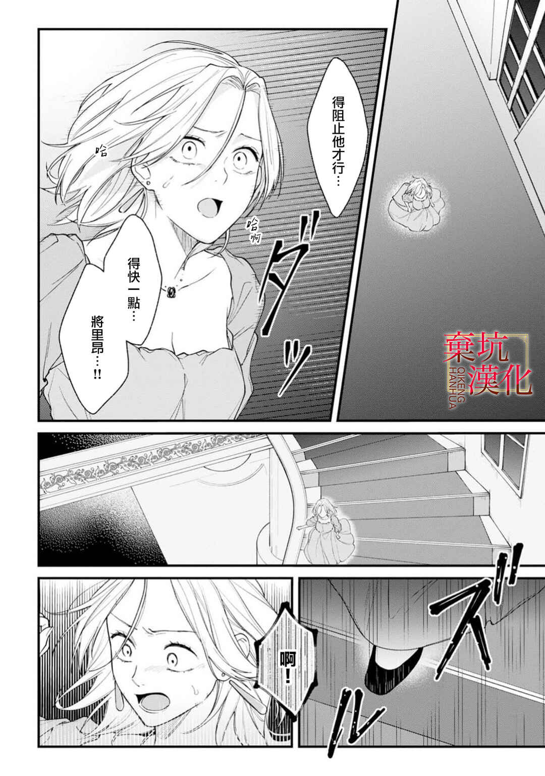 Koroshiteyaro to Omotta Aitei ga Dekiai shitekite Komarimasu Chapter 14 - Page 14