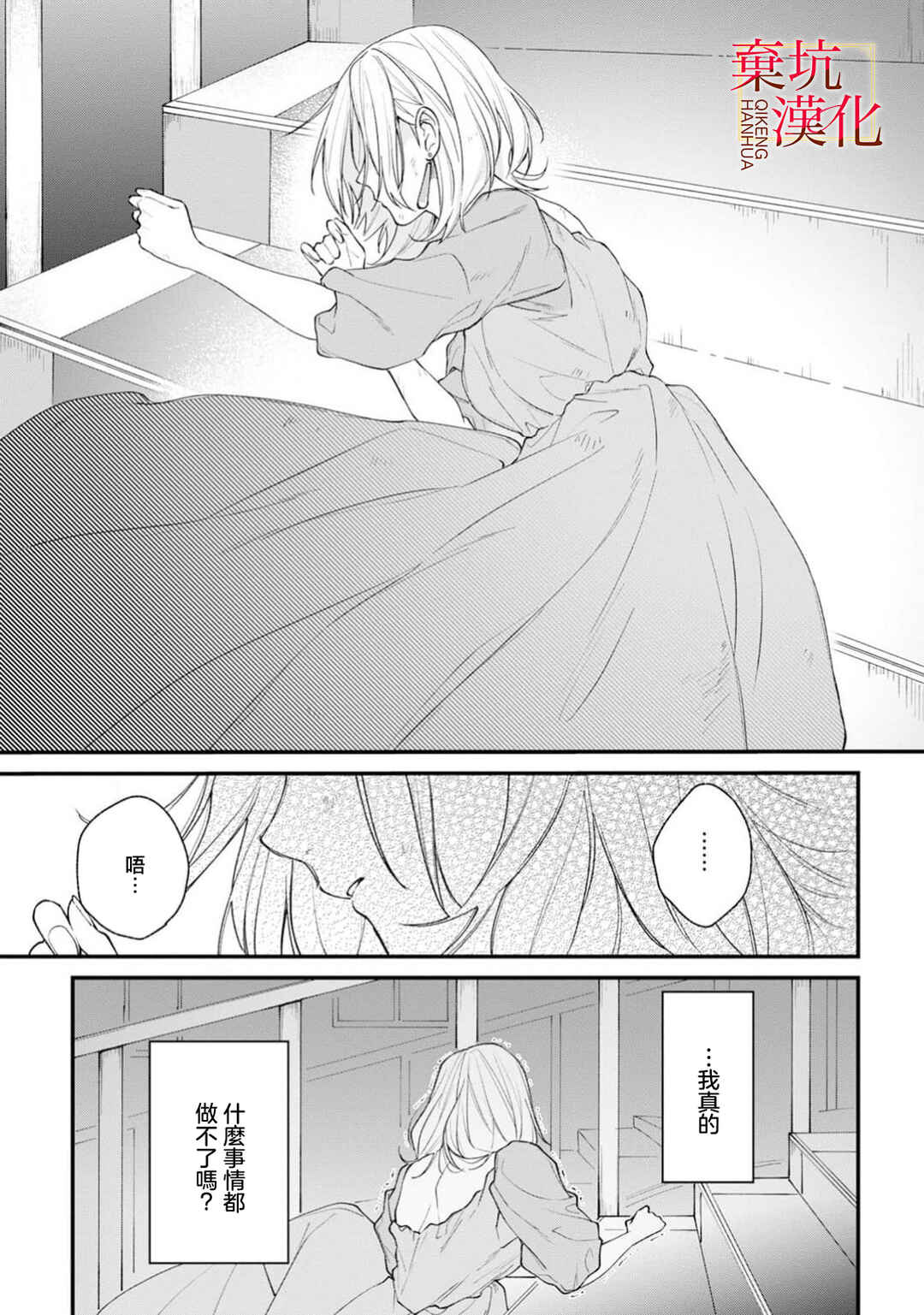 Koroshiteyaro to Omotta Aitei ga Dekiai shitekite Komarimasu Chapter 14 - Page 15