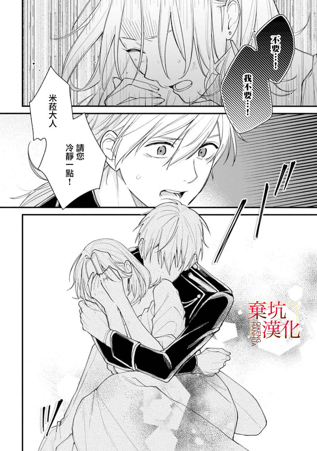 Koroshiteyaro to Omotta Aitei ga Dekiai shitekite Komarimasu Chapter 14 - Page 18