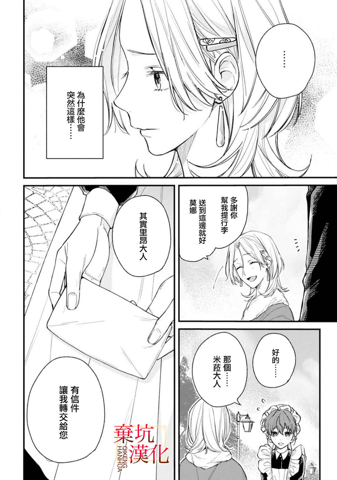 Koroshiteyaro to Omotta Aitei ga Dekiai shitekite Komarimasu Chapter 14 - Page 2