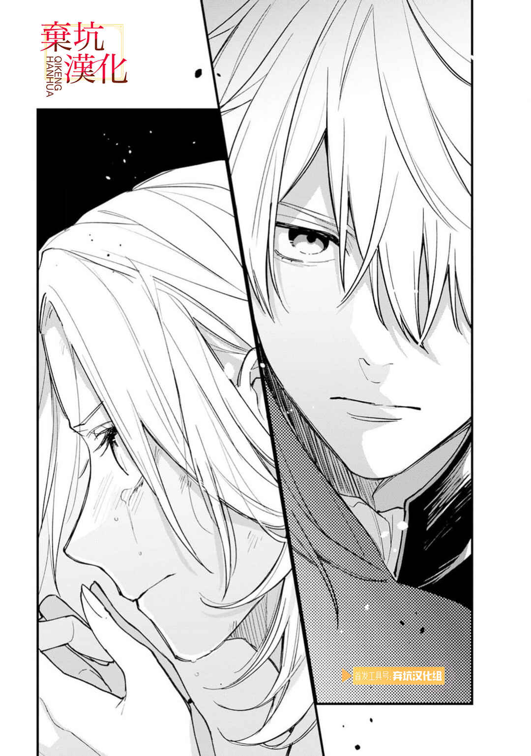 Koroshiteyaro to Omotta Aitei ga Dekiai shitekite Komarimasu Chapter 14 - Page 20