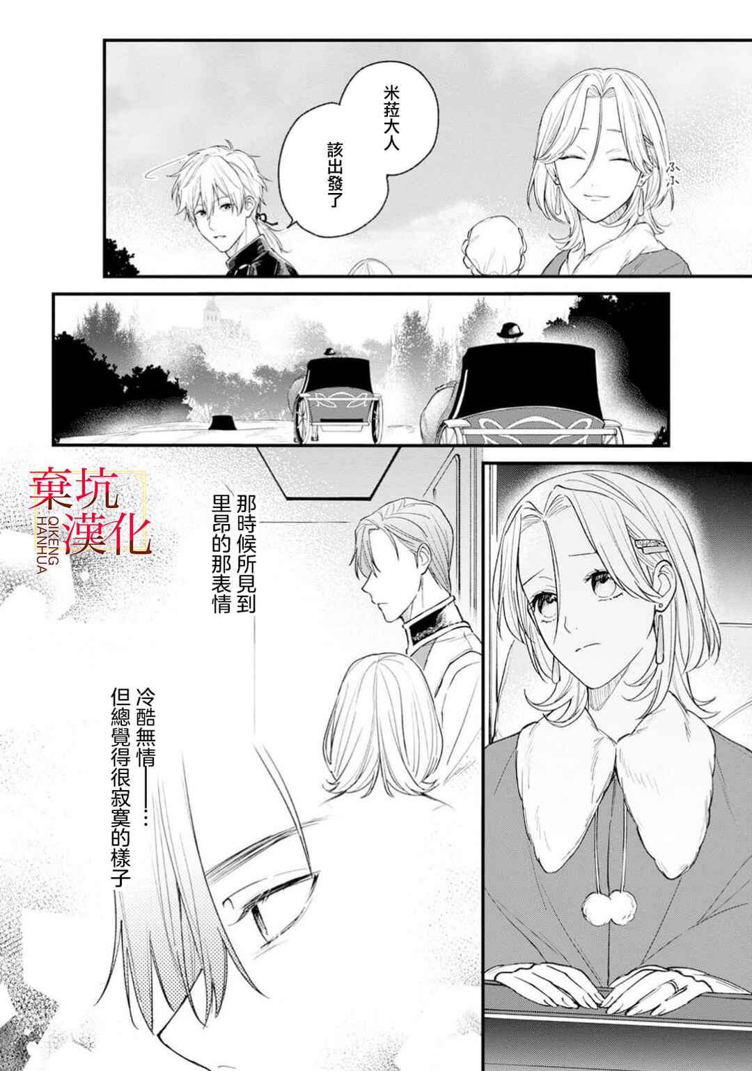 Koroshiteyaro to Omotta Aitei ga Dekiai shitekite Komarimasu Chapter 14 - Page 4