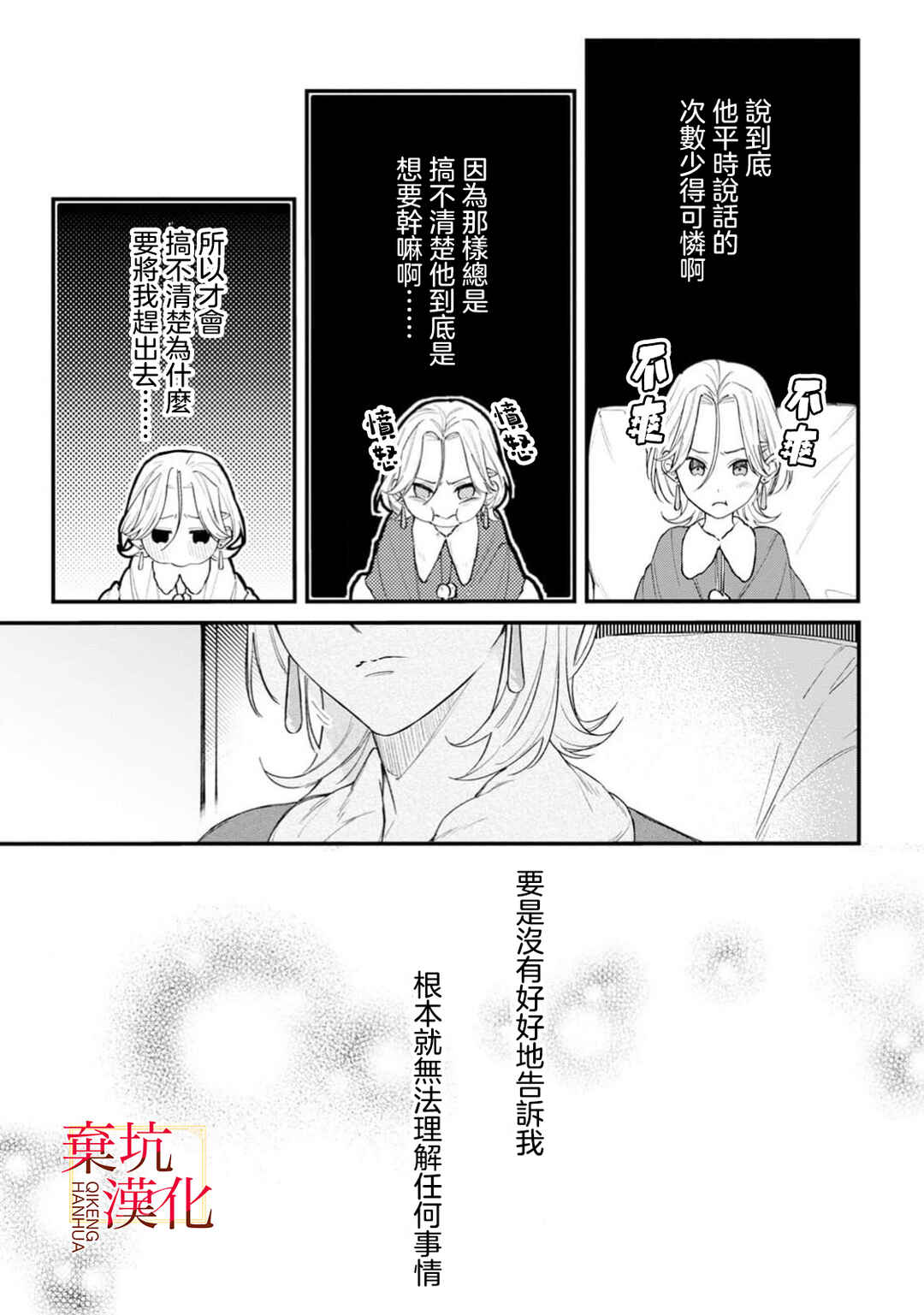 Koroshiteyaro to Omotta Aitei ga Dekiai shitekite Komarimasu Chapter 14 - Page 5