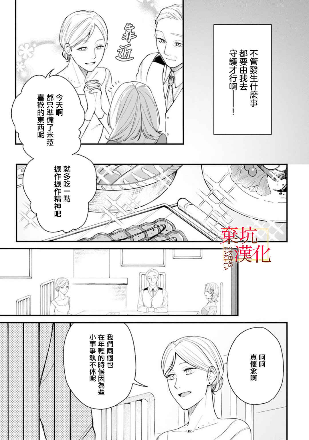 Koroshiteyaro to Omotta Aitei ga Dekiai shitekite Komarimasu Chapter 14 - Page 7