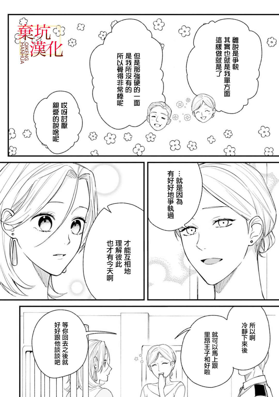 Koroshiteyaro to Omotta Aitei ga Dekiai shitekite Komarimasu Chapter 14 - Page 8