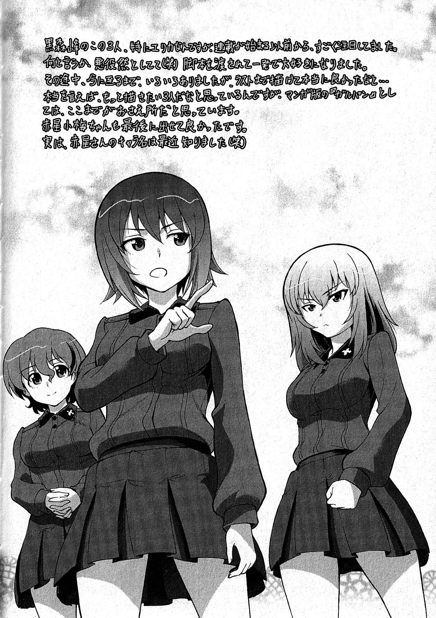 Girls und Panzer Chapter 21 - Page 42