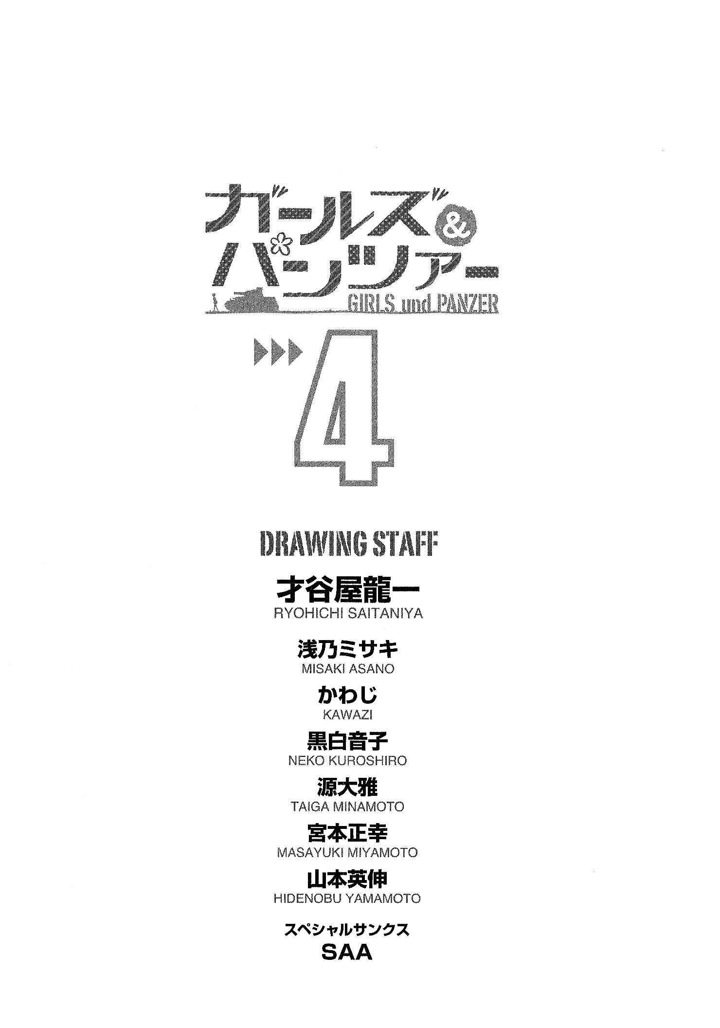 Girls und Panzer Chapter 21 - Page 43