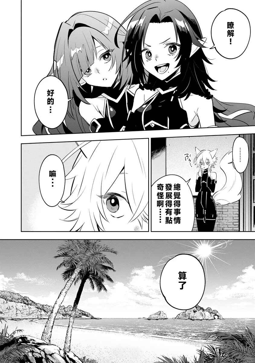 Kage no Jitsuryokusha ni Naritakute! Master of Garden ~Shichikage Retsuden~ Chapter 9.2 - Page 11