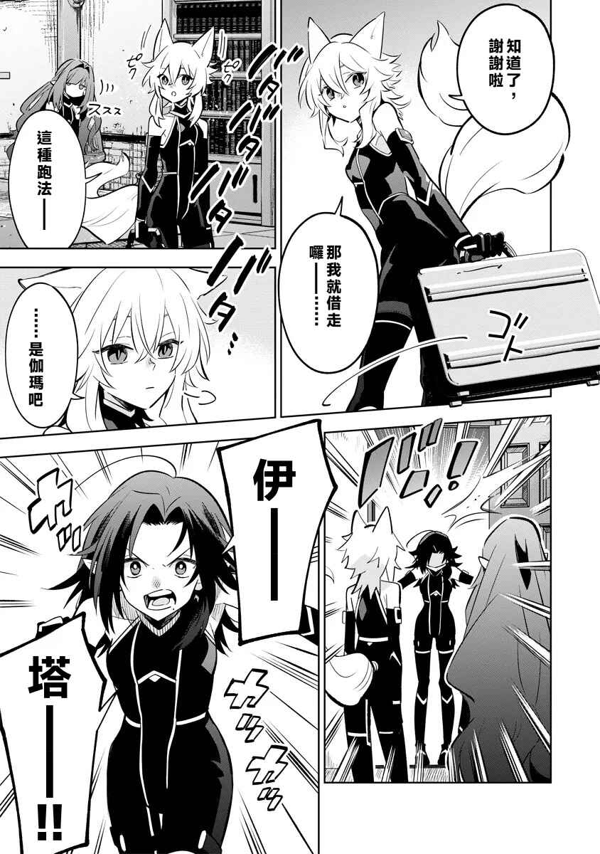 Kage no Jitsuryokusha ni Naritakute! Master of Garden ~Shichikage Retsuden~ Chapter 9.2 - Page 2