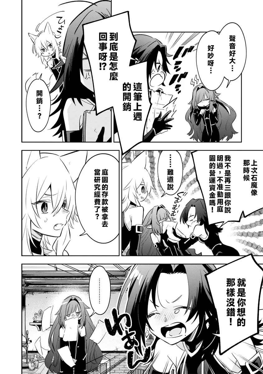 Kage no Jitsuryokusha ni Naritakute! Master of Garden ~Shichikage Retsuden~ Chapter 9.2 - Page 3