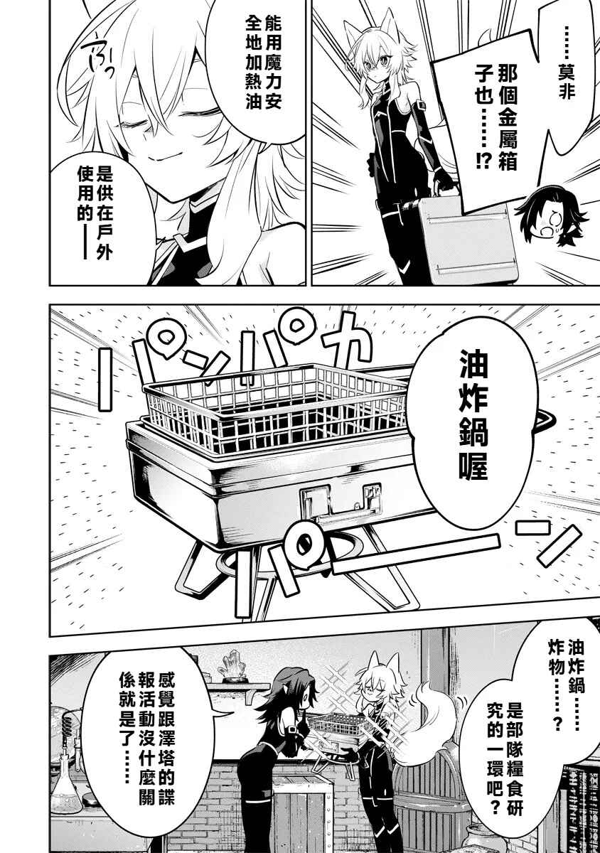 Kage no Jitsuryokusha ni Naritakute! Master of Garden ~Shichikage Retsuden~ Chapter 9.2 - Page 5