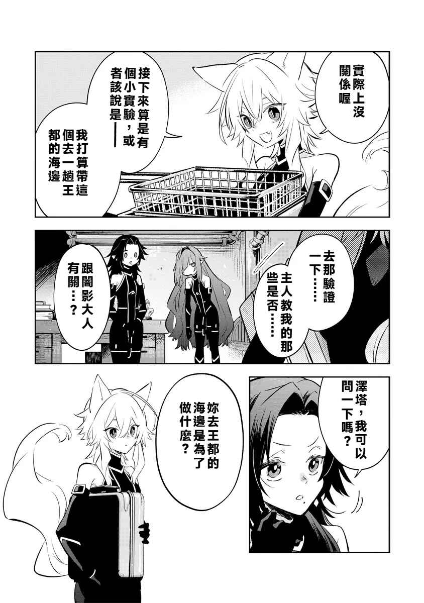 Kage no Jitsuryokusha ni Naritakute! Master of Garden ~Shichikage Retsuden~ Chapter 9.2 - Page 6