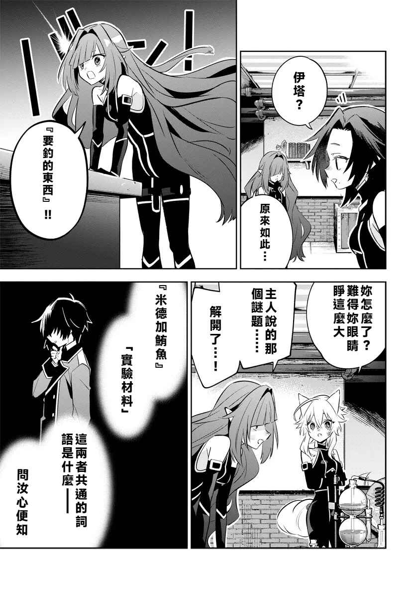 Kage no Jitsuryokusha ni Naritakute! Master of Garden ~Shichikage Retsuden~ Chapter 9.2 - Page 8