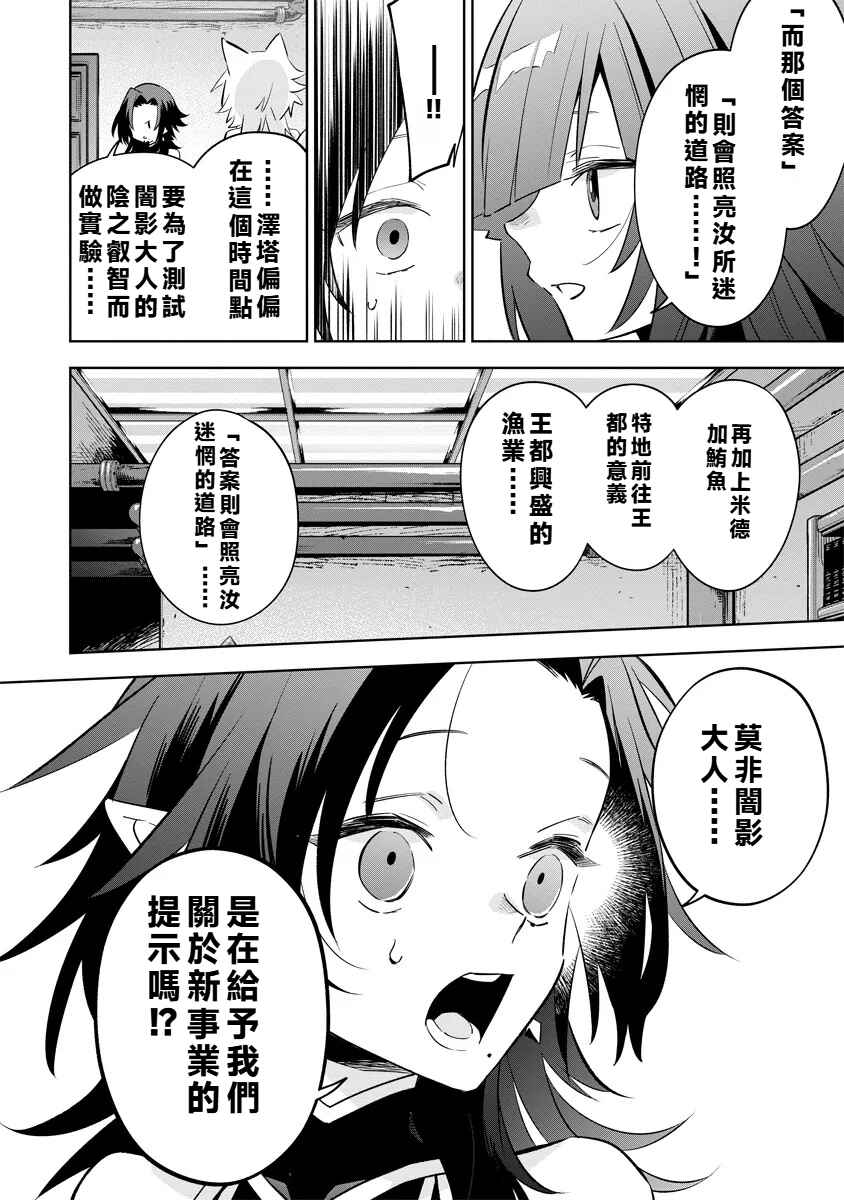 Kage no Jitsuryokusha ni Naritakute! Master of Garden ~Shichikage Retsuden~ Chapter 9.2 - Page 9