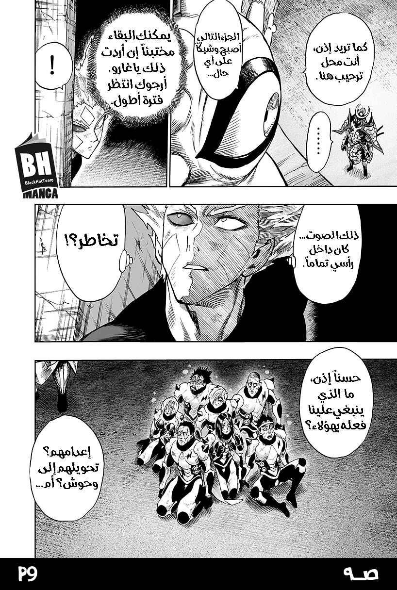 One Punch-Man Chapter 86 - Page 11