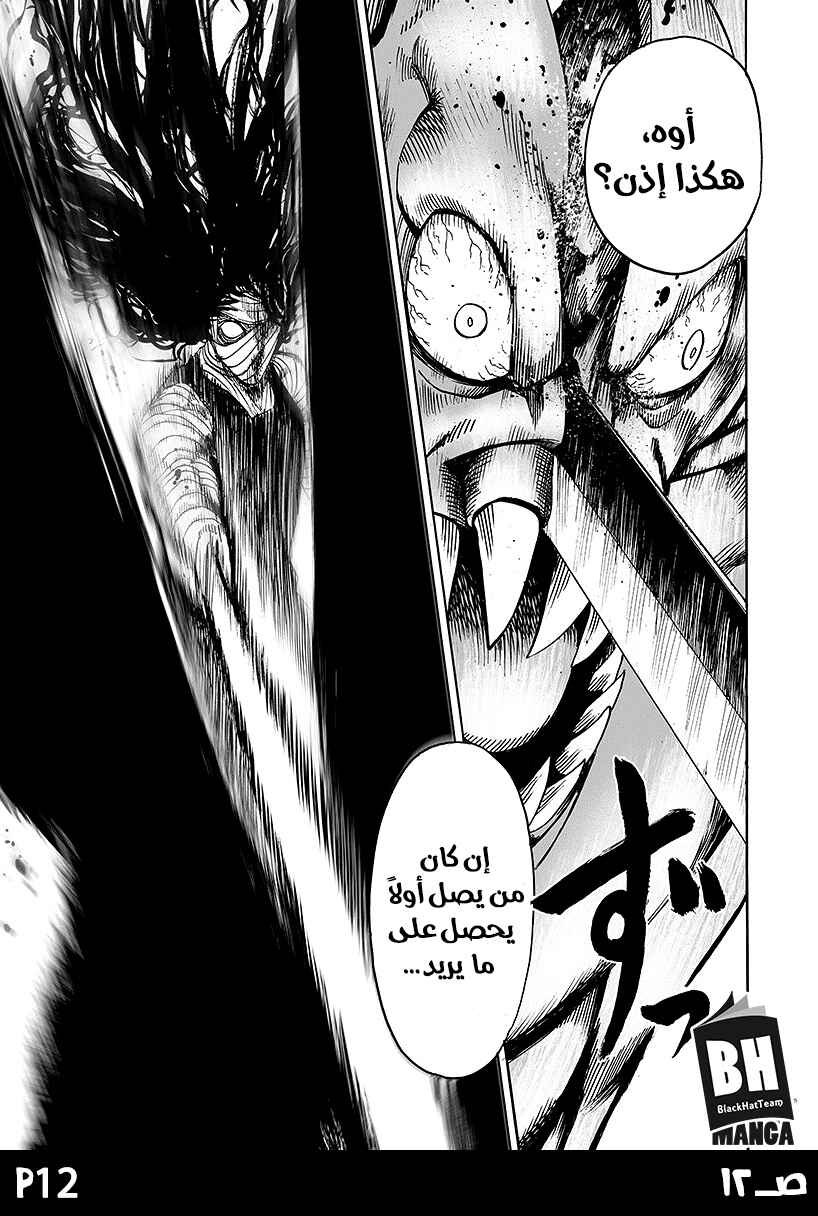 One Punch-Man Chapter 86 - Page 14