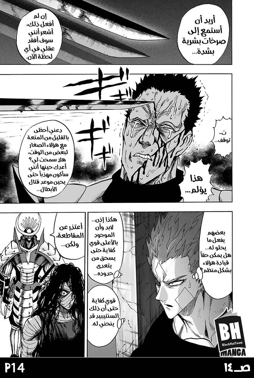 One Punch-Man Chapter 86 - Page 16