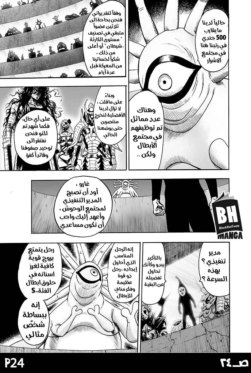 One Punch-Man Chapter 86 - Page 26