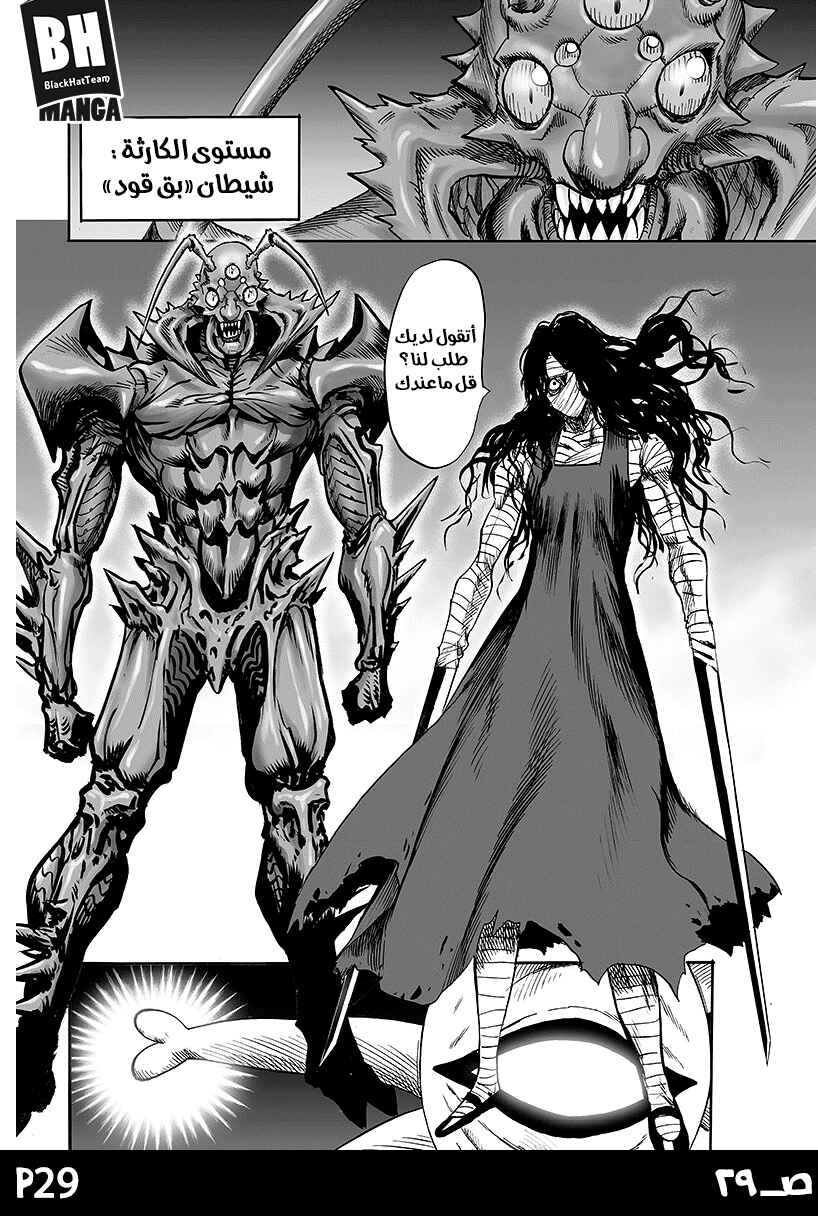 One Punch-Man Chapter 86 - Page 31