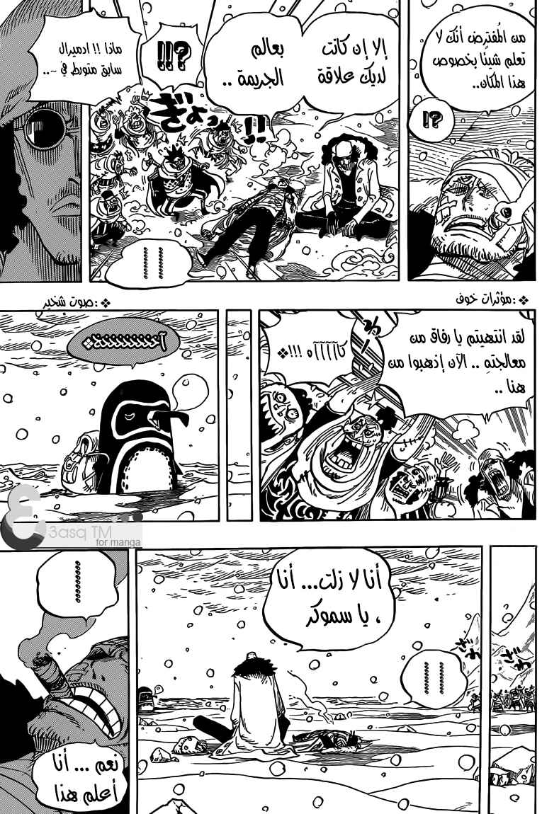 One Piece Chapter 699 - Page 7