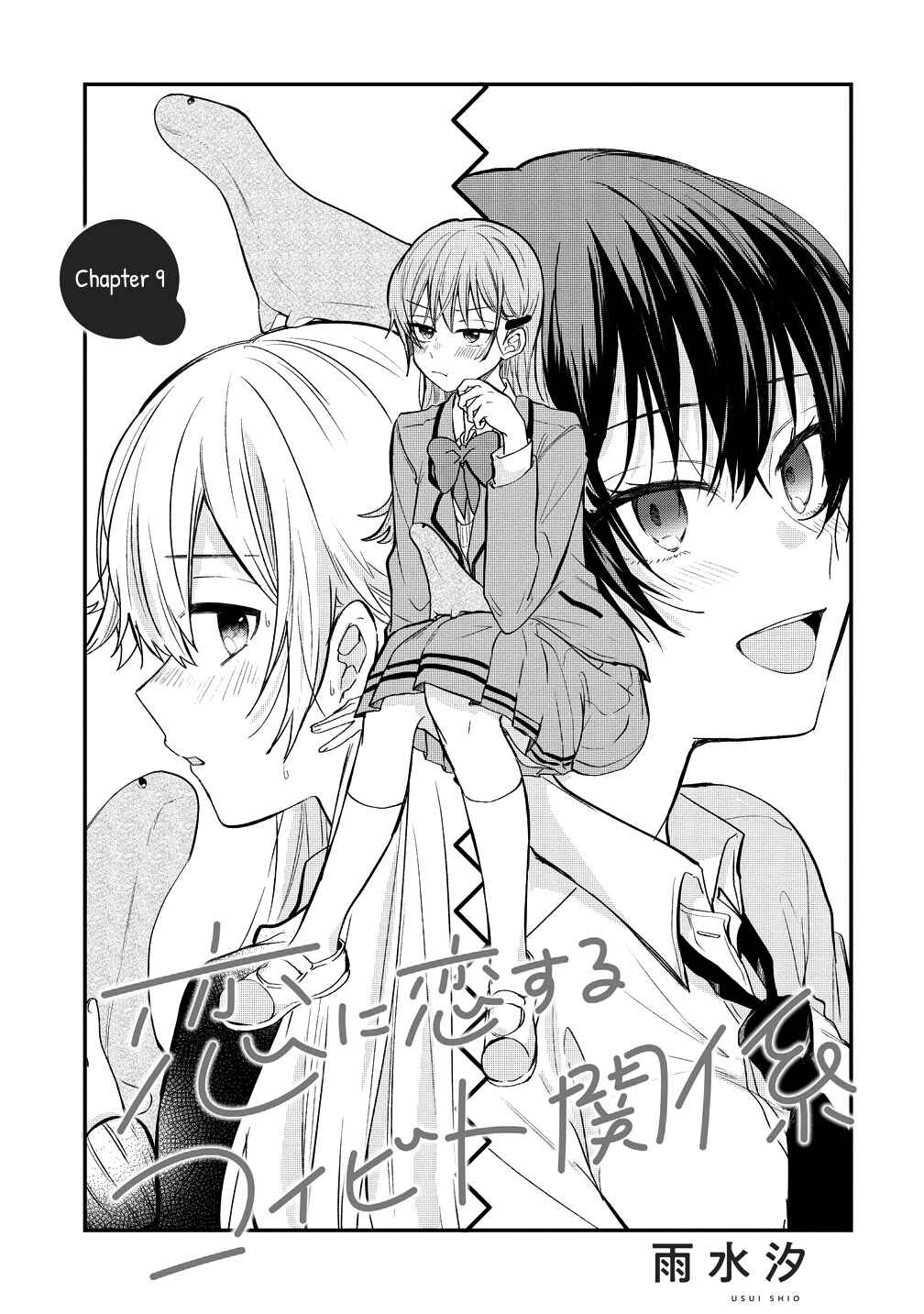 Koi ni Koi suru Koibito Kankei Chapter 9 - Page 1