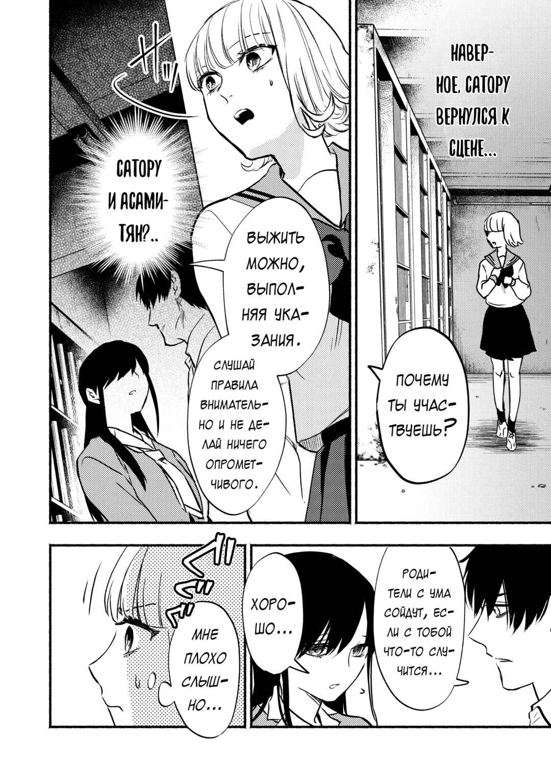 Couples Game Chapter 5 - Page 11