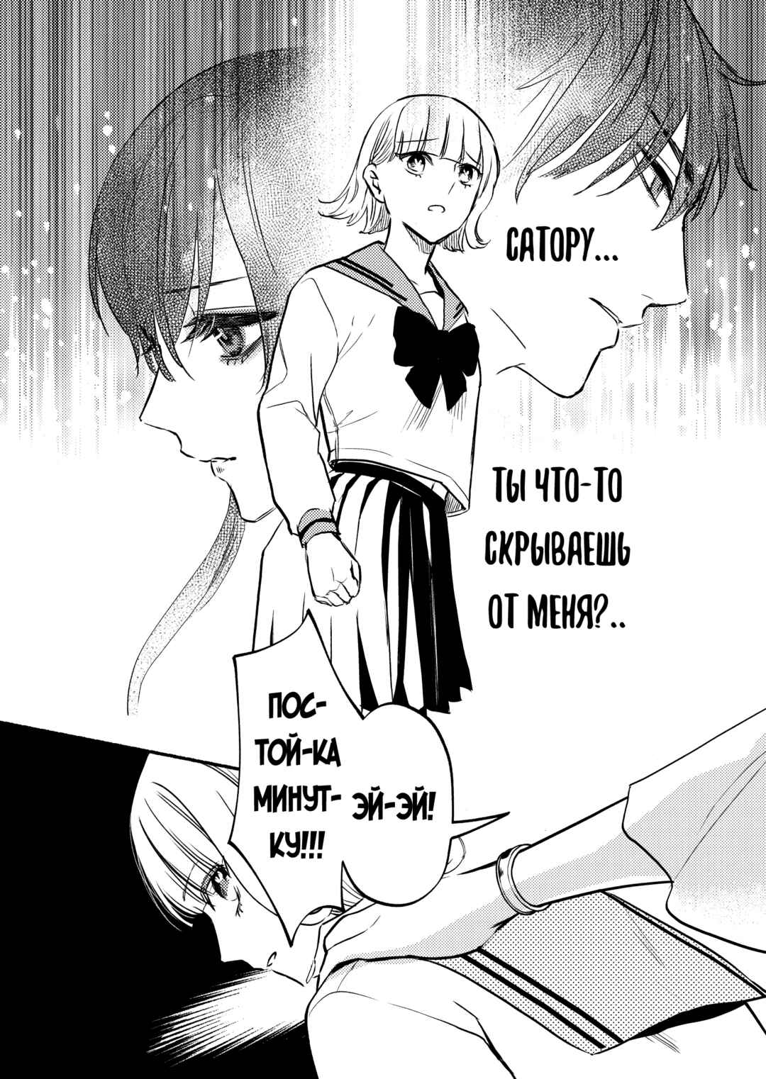 Couples Game Chapter 5 - Page 13